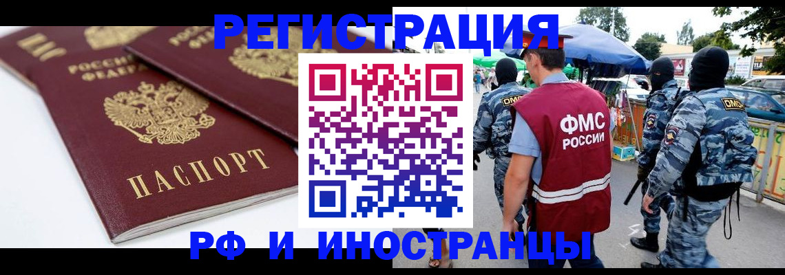 прописка в Астраханской области